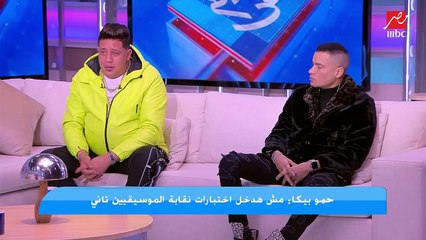 بعد لقائه على قناة mbc.. نقل حمو بيكا للمستشفى