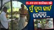 News Fuse- Odisha Panchayat Polls । Candidates Adopt Different Approach For Campaigning