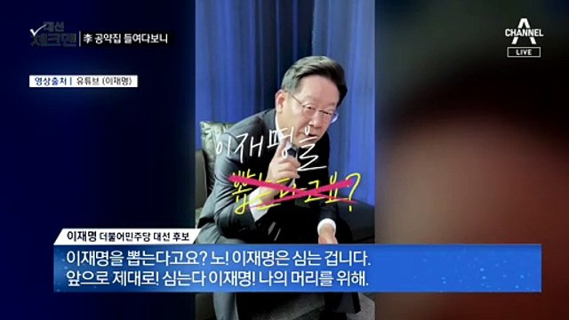 [단독대선 체크맨]심는다더니 빠진…李 탈모·임플란트 공약