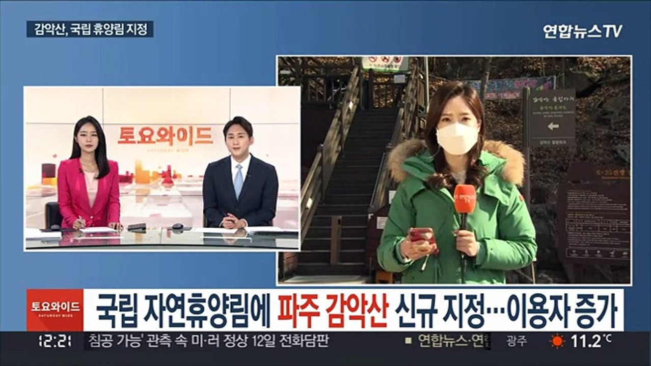 국립 자연휴양림에 파주 감악산 신규 지정…이용자 증가