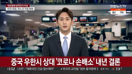 중국 우한시 상대 '코로나 손배소' 내년 결론