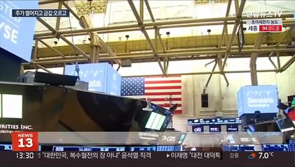 미 긴축 우려에 러 우크라 침공 공포까지…글로벌 금융시장 휘청