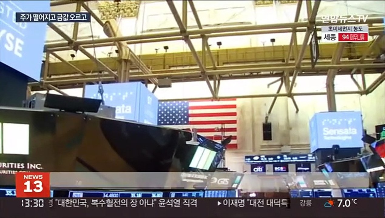 미 긴축 우려에 러 우크라 침공 공포까지…글로벌 금융시장 휘청