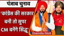 Punjab Election: Navjot Singh Sidhu पर Congress सांसद Ravneet Bittu का बड़ा बयान | वनइंडिया हिंदी