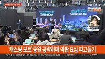 '이재명은 충청, 윤석열은 호남'…지역 표심잡기 총력전