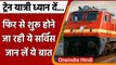 Indian Railway: Rail Passengers को 14 February से सभी Trains में फिर मिलेगी ये सेवा | वनइंडिया हिंदी