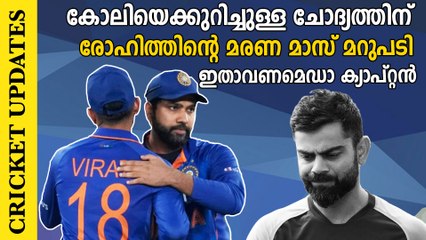 'What are you saying man': Rohit Sharma's hilarious reply to journalist on Virat Kohli's form