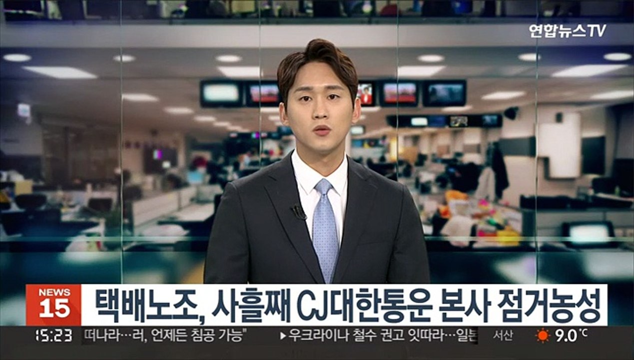 택배노조, 사흘째 CJ대한통운 본사 점거 농성