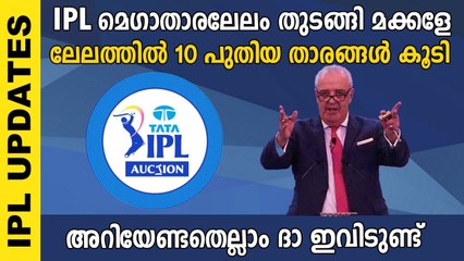 IPL Mega Auction 2022: All you need to know about the process | Oneindia Malayalam