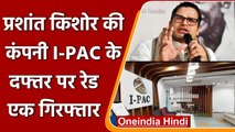 Goa Election: Prashant Kishor की कंपनी I-PAC के दफ्तर पर Police Raid, गांजा बरामद | वनइंडिया हिंदी