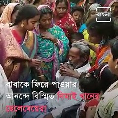 75 Years Old Man From Murshidabad Returns Home After Being Missing For 5 Years