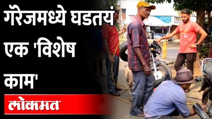 समाज त्यांना नाकारतो पण त्यांना मिळाली इथे 'स्पेशल कामगिरी' Kolhapur Garage Success story