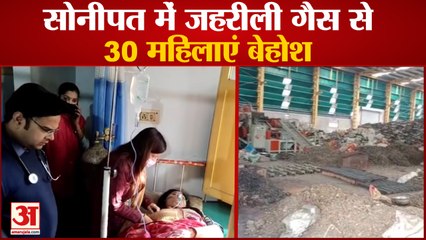 30 Women Unconscious Due To Poisonous Gas In Sonipat|सोनीपत में जहरीली गैस से 30 महिलाएं बेहोश