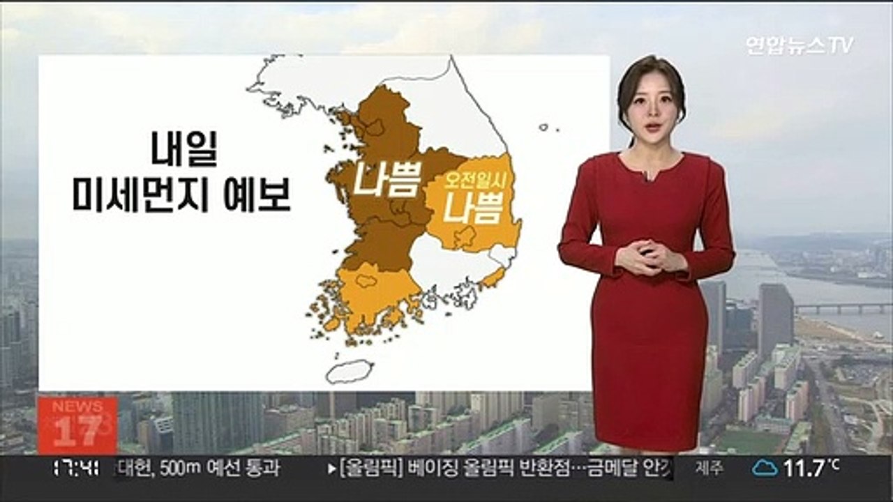 [날씨] 내일 미세먼지 '나쁨'…낮 서울 9도·부산 10도