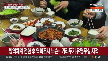 '거리두기 완화' 만지작…전문가들 "아직 일러"