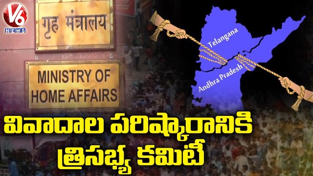Central Govt Sets Up Three Member Committee On AP Bifurcation Issues _ V6 News
