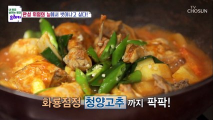 ‘만성위염’을 가진 주인공의 안 좋은 식습관은? TV CHOSUN 20220213 방송