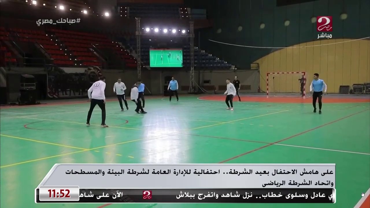 احتفالية للإدارة العامة لشرطة البيئة والمسطحات واتحاد الشرطة الرياضي