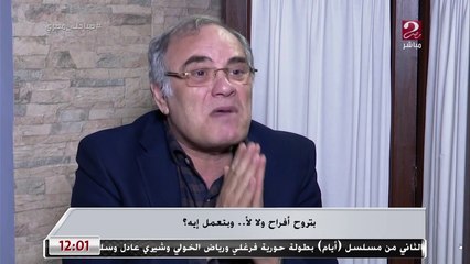 بتروح أفراح أو عزا ولا لأ .. وبتعمل إيه ؟