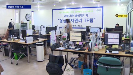 “폭언에 눈물…응급콜 환청 들려요”…전쟁터 된 보건소