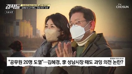 과거에도 있었던 과잉 의전 논란... 파장의 끝은? TV CHOSUN 220212 방송