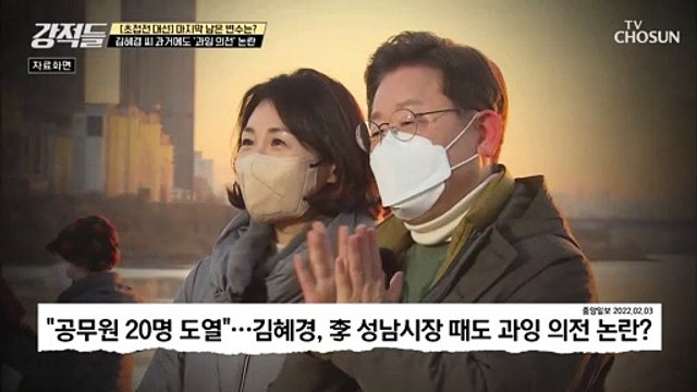 과거에도 있었던 과잉 의전 논란... 파장의 끝은? TV CHOSUN 220212 방송