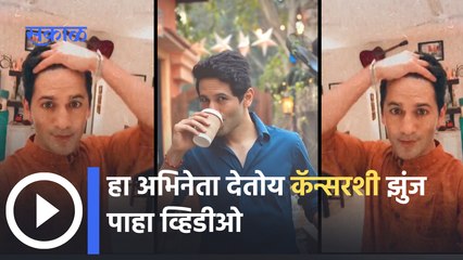 Actor Vibhu Raghave diagnosed cancer : हा अभिनेता देतोय कॅन्सरशी झुंज; पाहा व्हिडीओ | Sakal Media