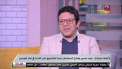 الكاتب محمد الفولي صاحب هاشتاج أغلفة موازية يروي قصة التريند من بدايتها