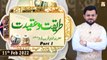 Tareeqat-o-Aqeedat - Hazrat Khwaja Ghareeb Nawaz - 11th February 2022 - Part 1 - ARY Qtv