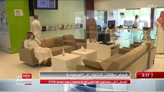 قروض بطاقات الائتمان في السعودية تسجل أعلى مستوى لها خلال آخر 6 سنوات