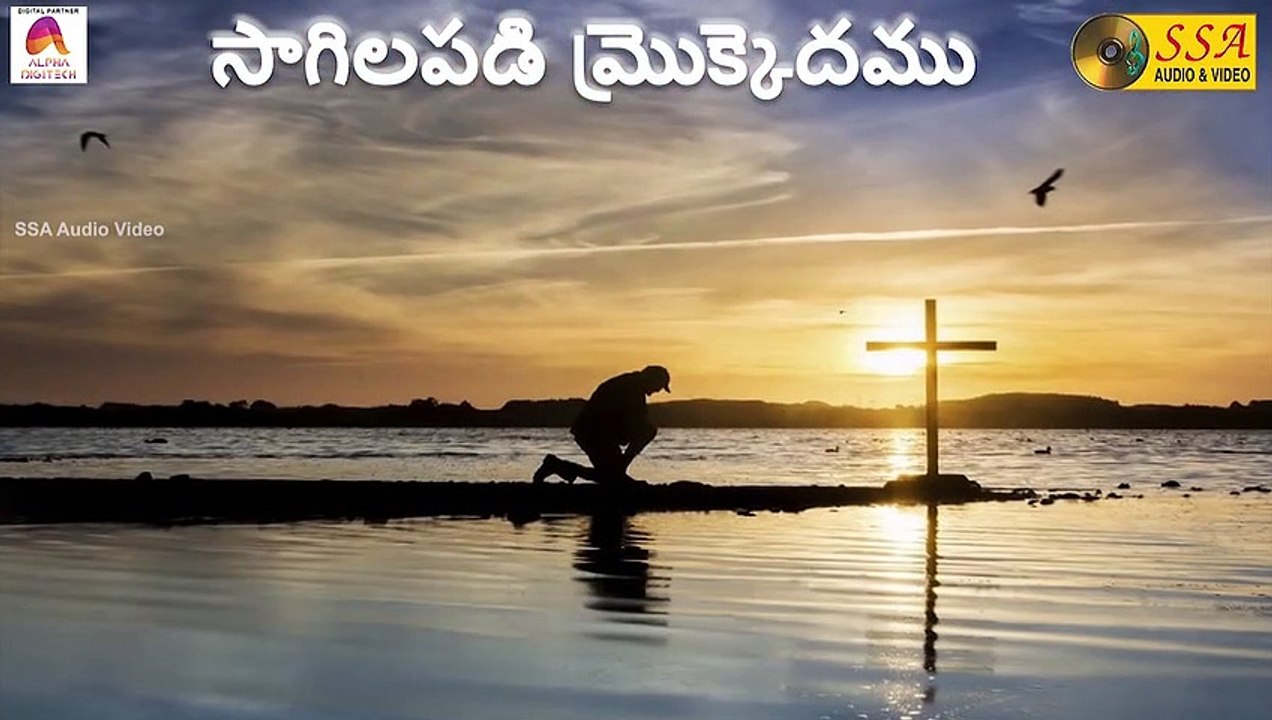 Sagilapadi Mrokkedamu - Audio Song _ Seeyonu Geethalu _ John Bilmoria _ SSA Audio&Video