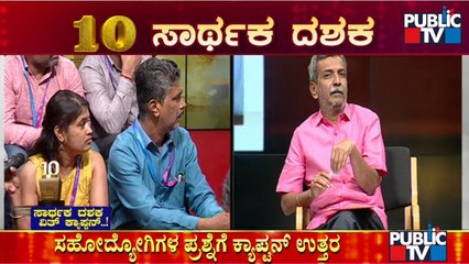 ನೋವು-ನಲಿವು, ಸಂಕಟ-ಸಂಭ್ರಮ; ಹೆಚ್. ಆರ್. ರಂಗನಾಥ್ ಜೊತೆ ಸಹೋದ್ಯೋಗಿಗಳ ಮಾತುಕತೆ | Public TV 10th Year Anniversary