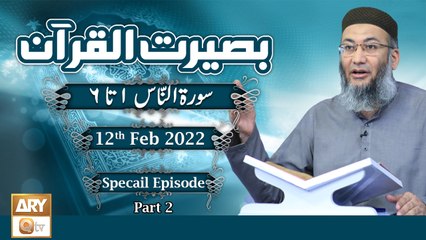 Baseerat-ul-Quran - Special Program - 12th February 2022 - Part 2 - ARY Qtv