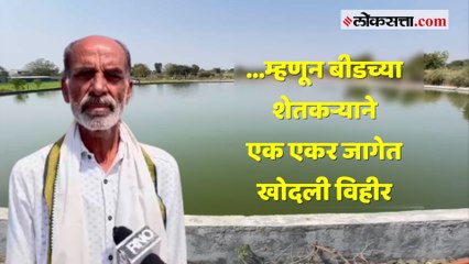 दुष्काळावर मात करण्यासाठी शेतकऱ्याने लढवली भन्नाट शक्कल; एक एकर जागेत स्वतःच खोदली विहीर