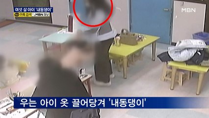 여섯 살 아이 내동댕이쳐 책상에 얼굴 '쾅'…교사 "혼자 넘어져"