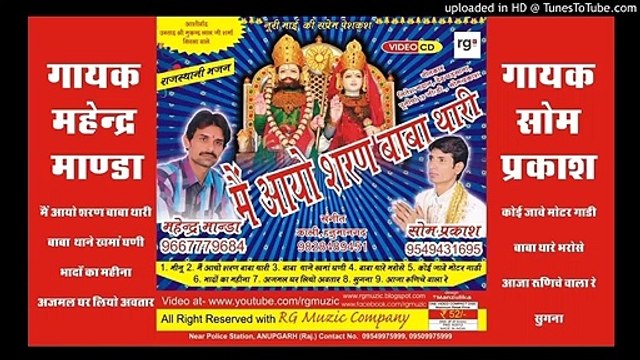 Moter Gaadi | Singer Som Prakash