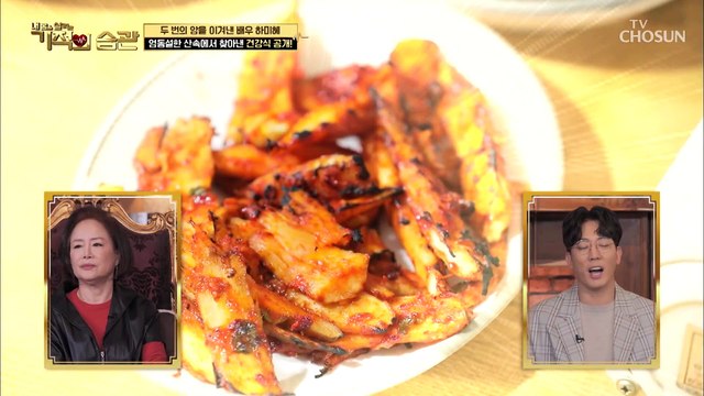 경력 30년 노하우 가득한 약초꾼표 한상 차림 TV CHOSUN 220215 방송