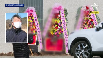 ‘핫플’ 된 박근혜 대구 사저…평일에도 수백 명 ‘관광’