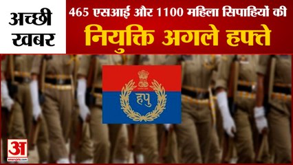 465 SI And 1100 Women Constables Will Appoint Next Week In Haryana| 465 एसआई  की नियुक्ति अगले हफ्ते