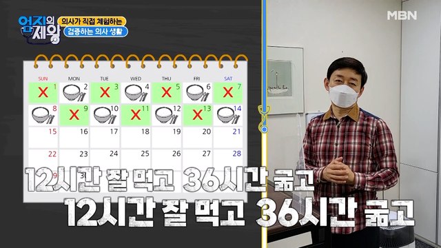 ★검증하는 의사 생활★ 격일 단식! 과연 혈당 낮추는 데 도움 될까?!