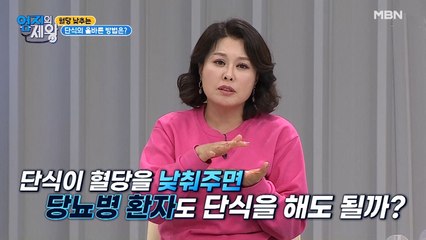 당뇨병 환자도 단식을 해도 될까? 올바른 단식 방법 공개