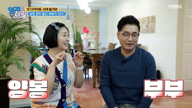 달달함 가득~♥ 혈당 관리 달인 부부의 정체는?!