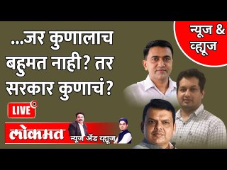 News & Views Live: ...जर कुणालाच बहुमत नाही? तर सरकार कुणाचं? Goa Election 2022 | BJP vs Congress