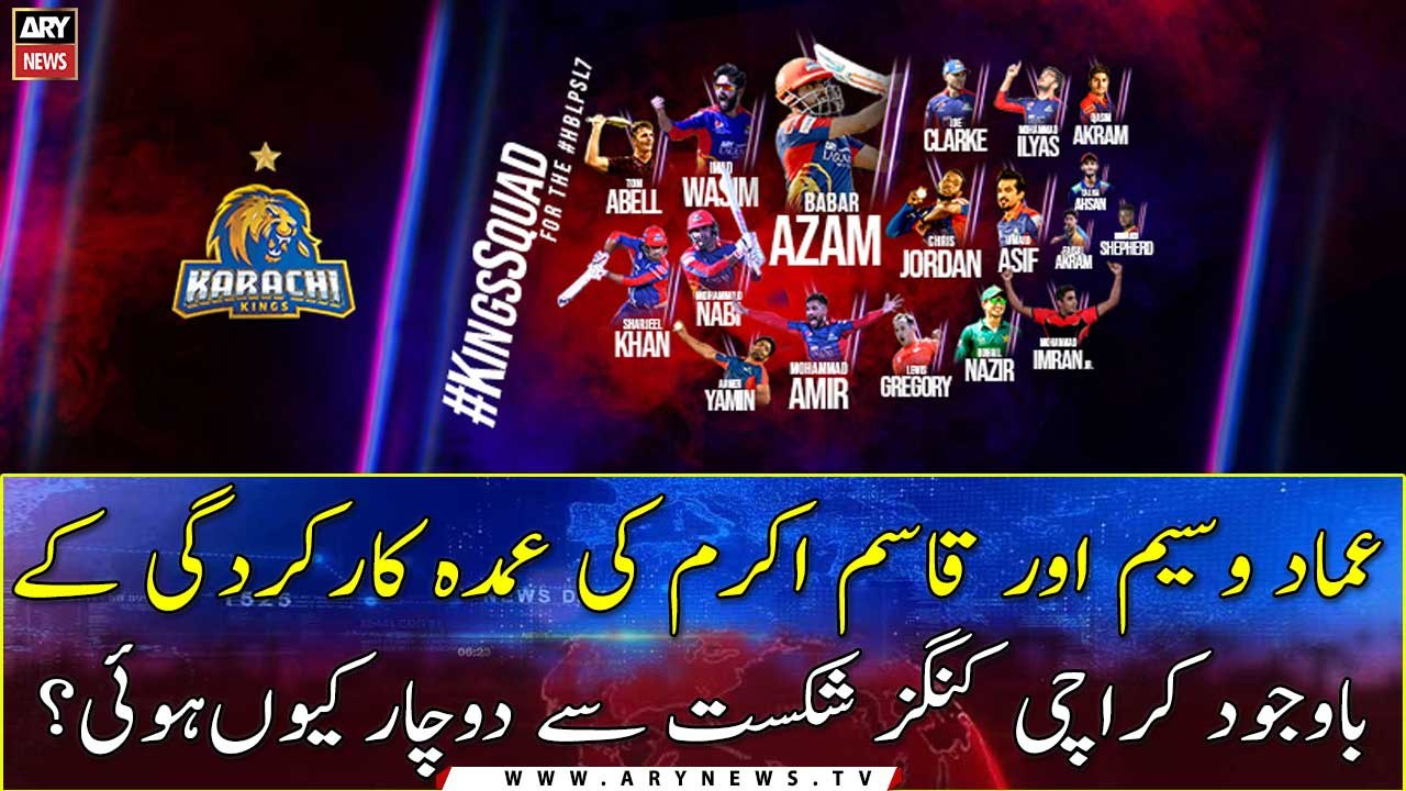 Despite the excellent performance of Imad Wasim and Qasim Akram, why did Karachi Kings lose?