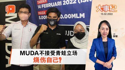 百格大事纪｜MUDA被质疑接受跳槽者 赛沙迪回应青蛙之说
