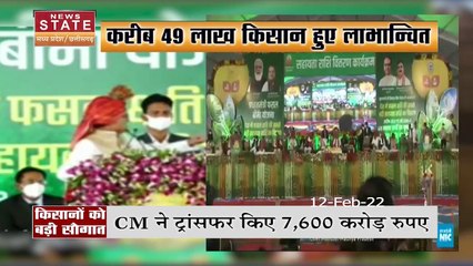 CM Shivraj ने दी किसानों को बड़ी सौगात