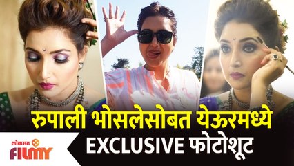 Download Video: Rupali Bhosale Exclusive Photoshoot | रुपाली भोसले सोबत येऊर मध्ये Exclusive Photoshoot Lokmat Filmy