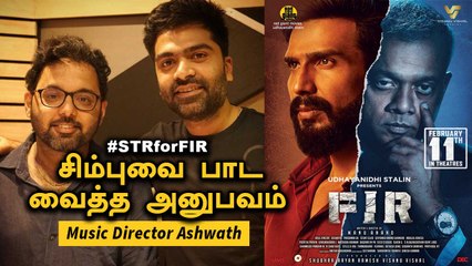 FIR | Music Director Ashwath | இந்த படம் 10 படத்துக்கு Music பண்ணதுக்கு சமம்  | Filmibeat Tamil