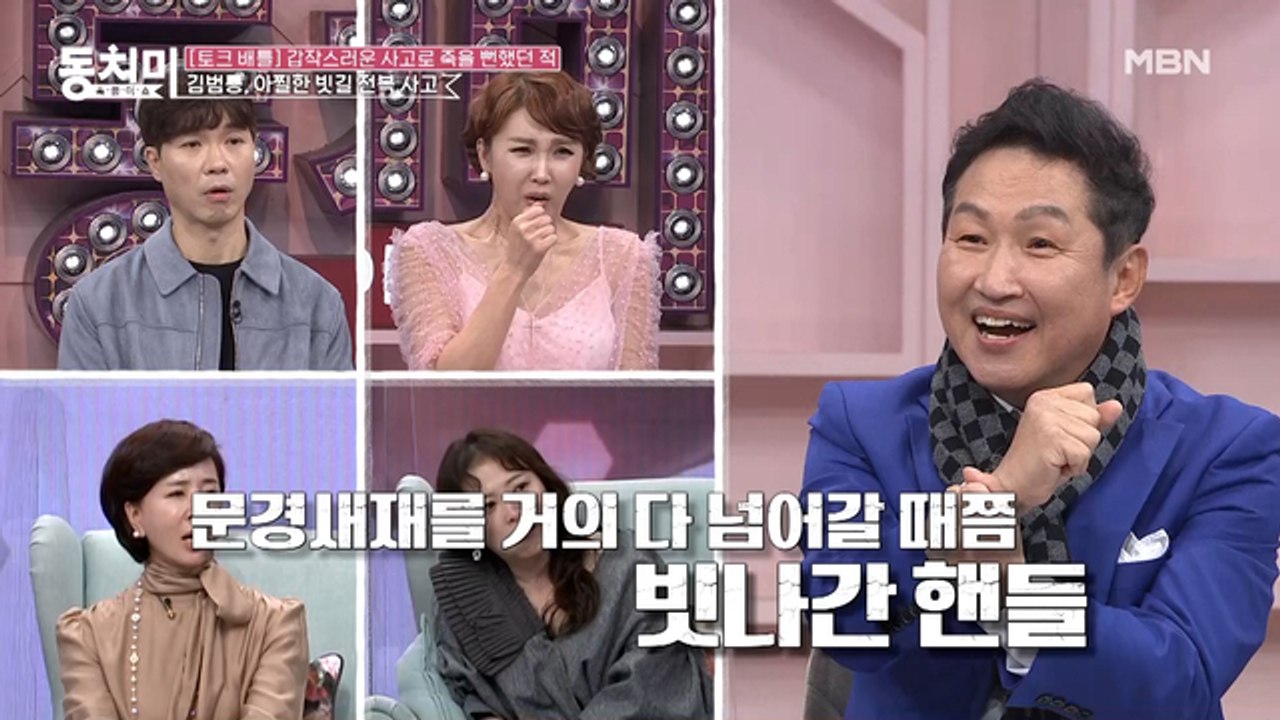지금의 아내와 비밀연애 중 큰 사고로 죽을 뻔한 가수 김범룡, 스캔들 걱정에 입원도...