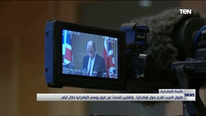 طبول الحرب تقرع حول أوكرانيا.. وتقارير تتحدث عن غزو روسي لأوكرانيا خلال أيام